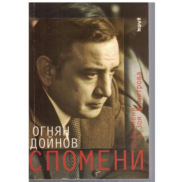 Спомени