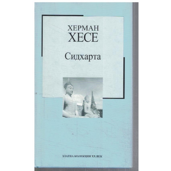 Сидхарта