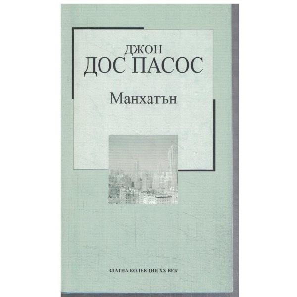Манхатън