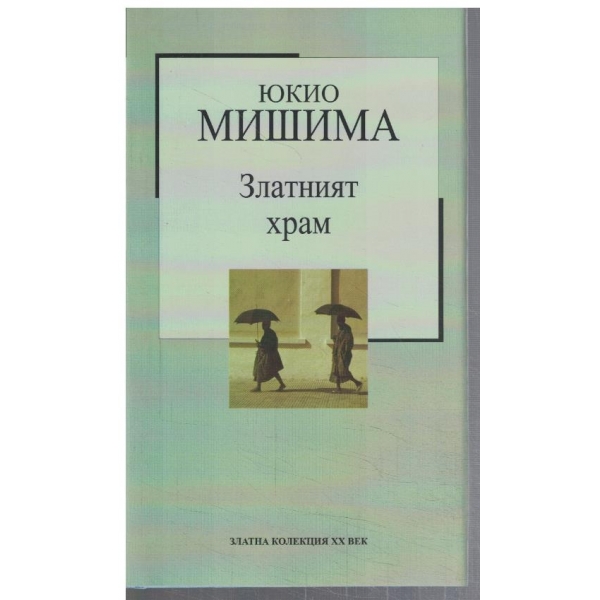 Златният храм