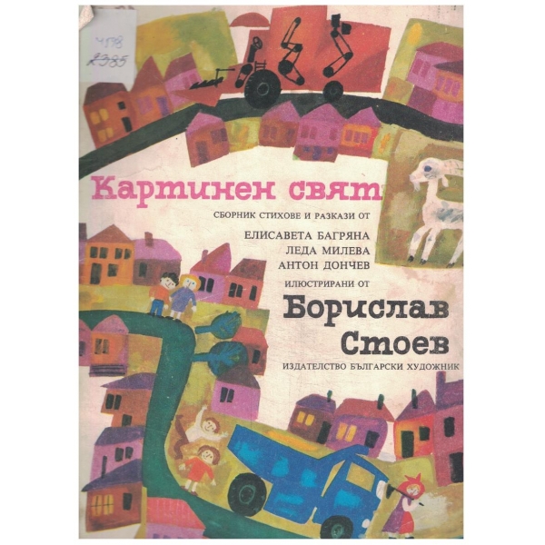 Картинен свят