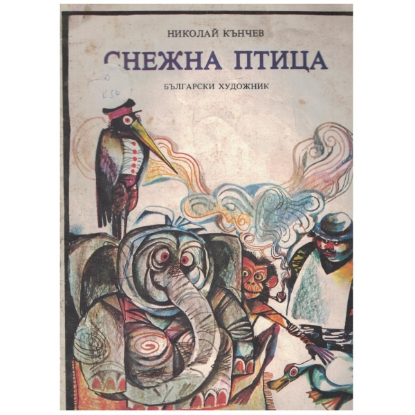 Снежната птица