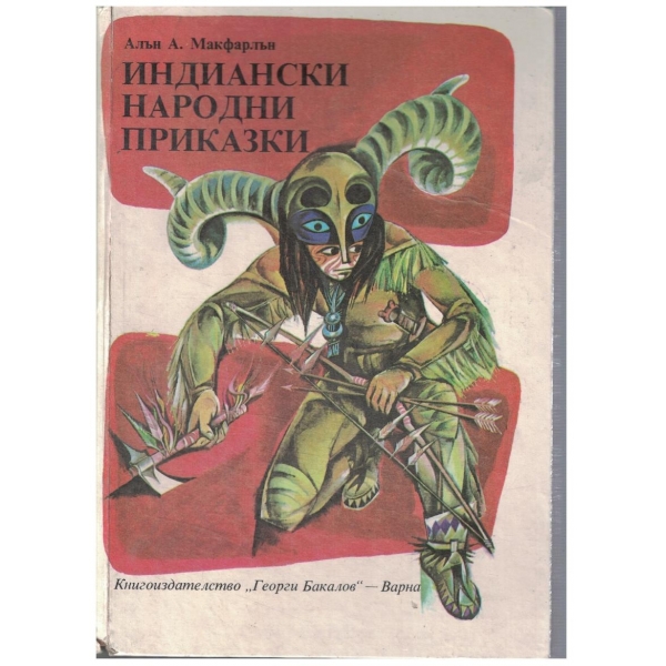 Индиански народни приказки