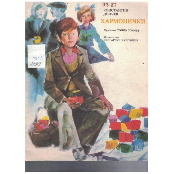 Хармонички