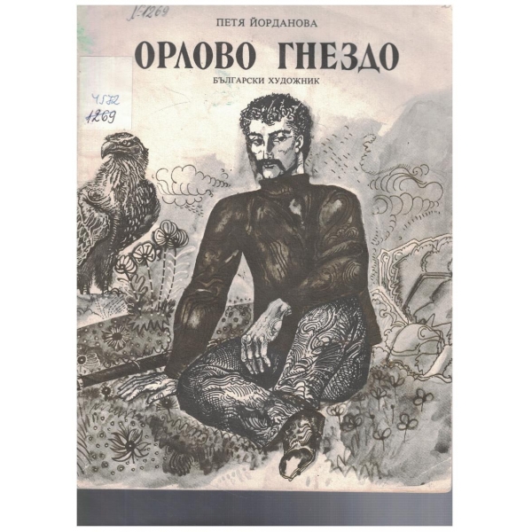 Орлово гнездо