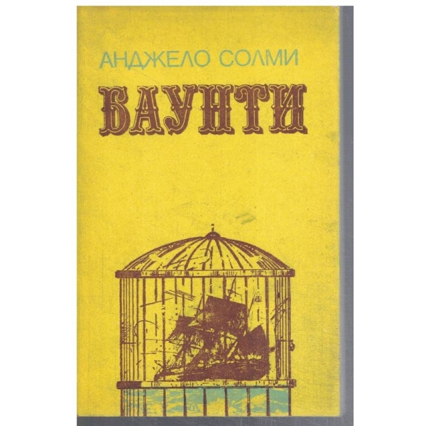 Баунти