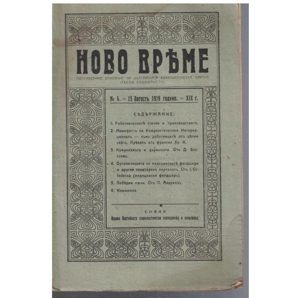 Ново време бр.4/1919