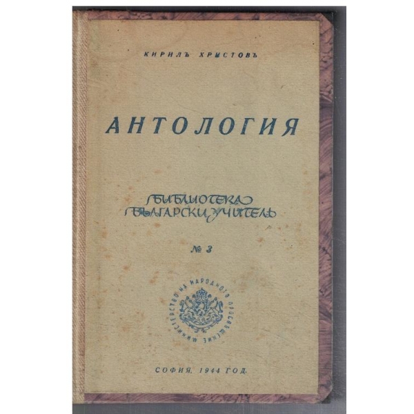 Антология