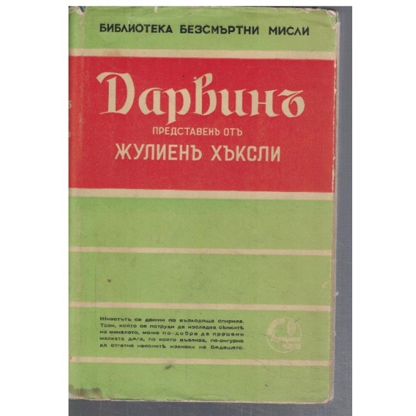 Дарвинъ