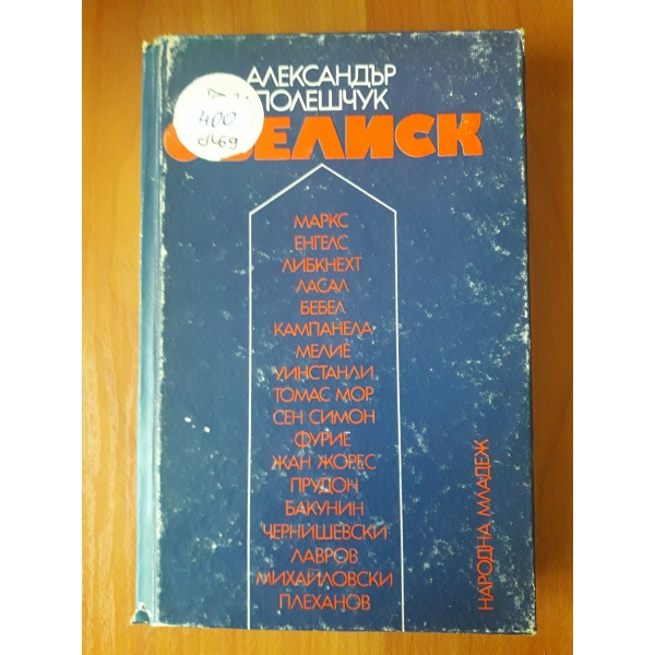 Обеликс