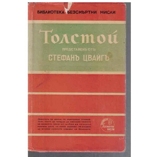 Толстой