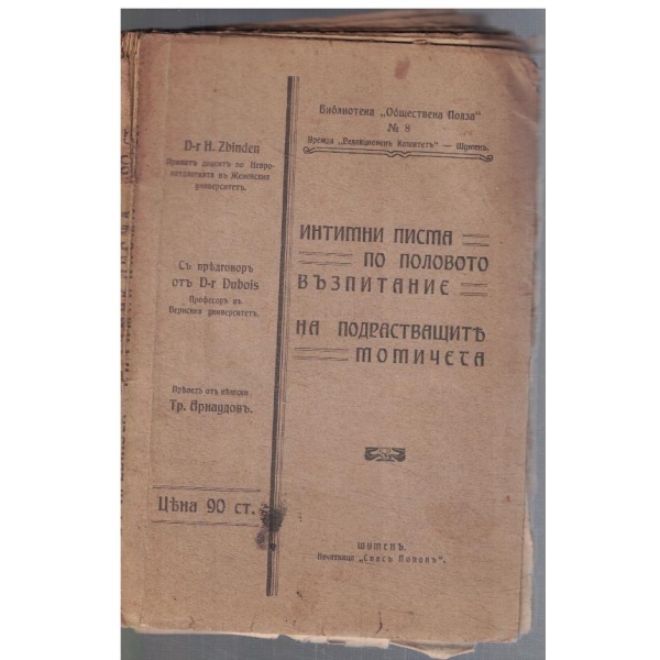 Интимни писма по полово възпитание на подрастващите момичета