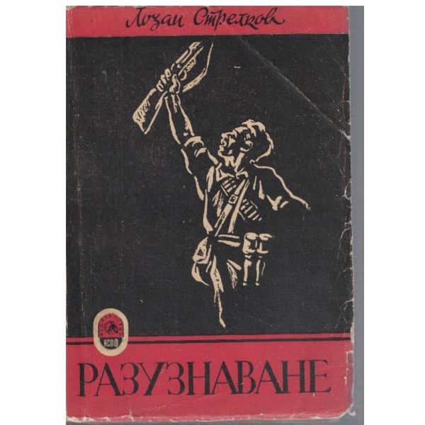 Разузнаване
