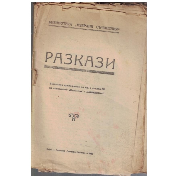 Разкази