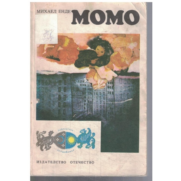 Момо