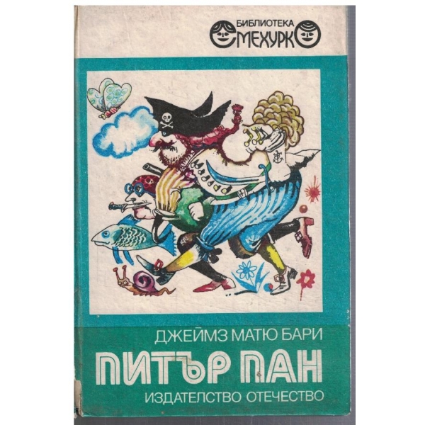 Питър Пан