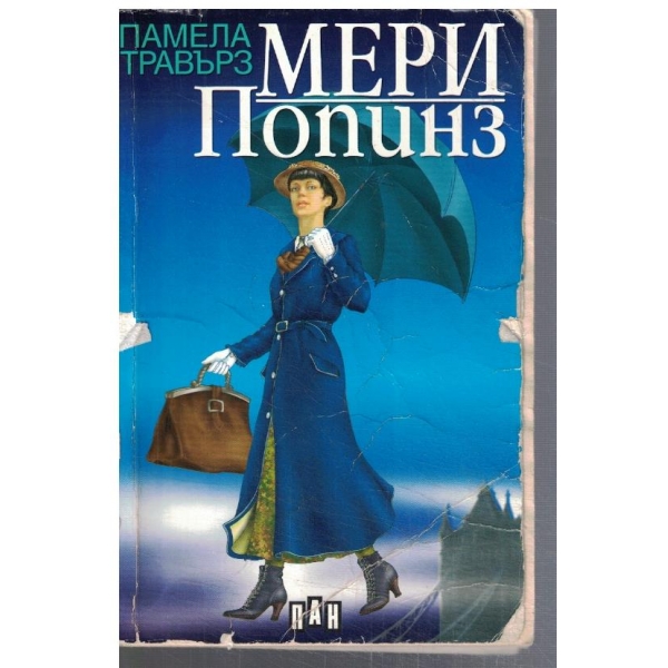 Мери Попинз