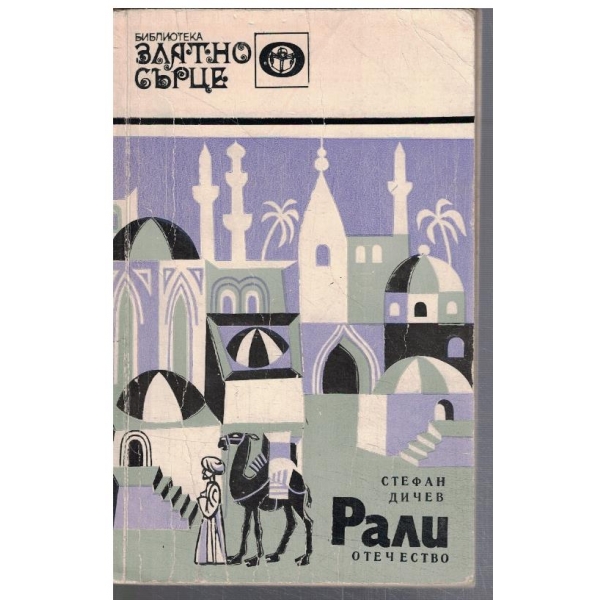 Рали