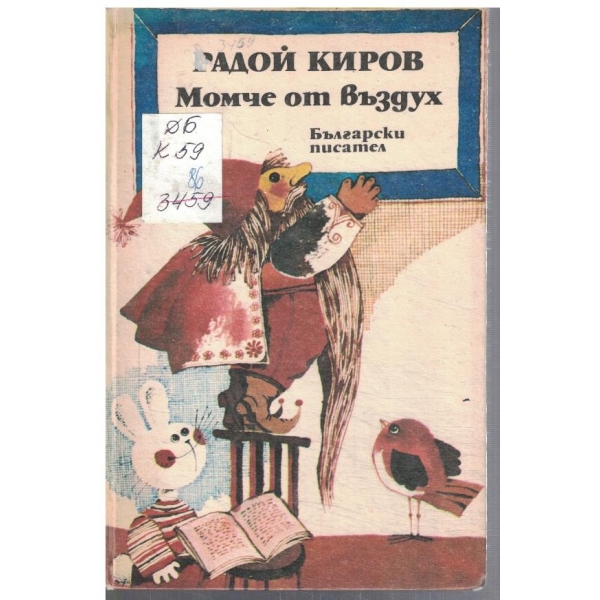 Момче от въздух
