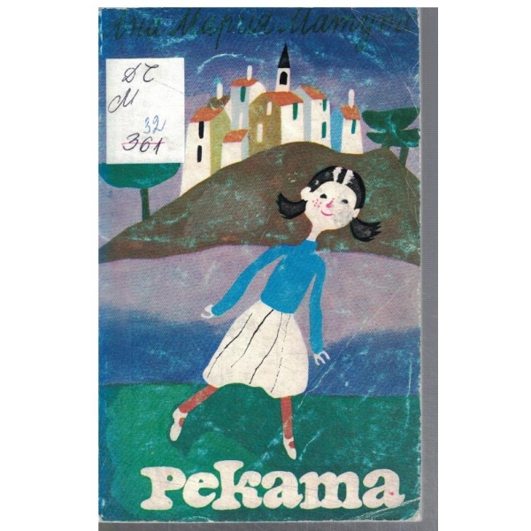 Реката