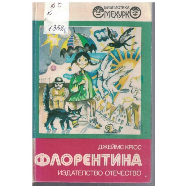 Флорентина