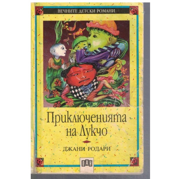 Приключенията на Лукчо
