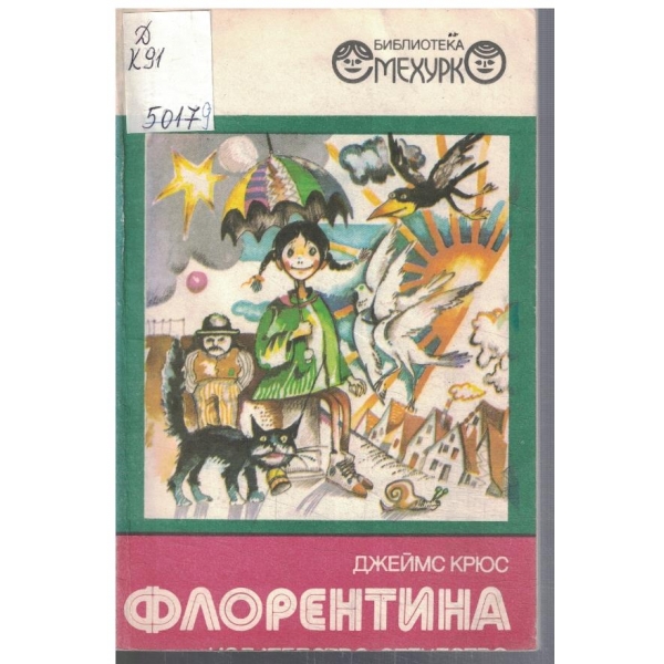Флорентина