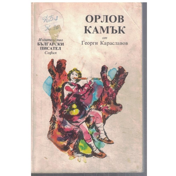 Орлов камък