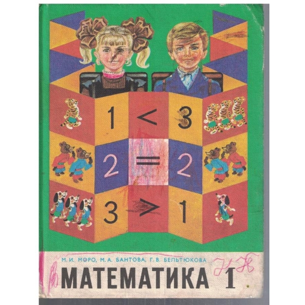 Математика для 1 класса