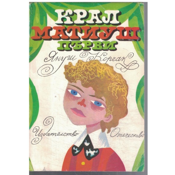 Крал Матиуш Първи