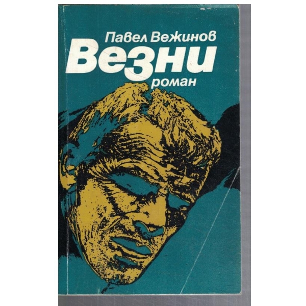 Везни