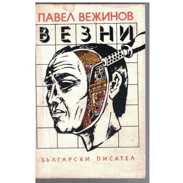 Везни