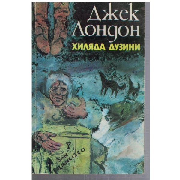Хиляда дузини