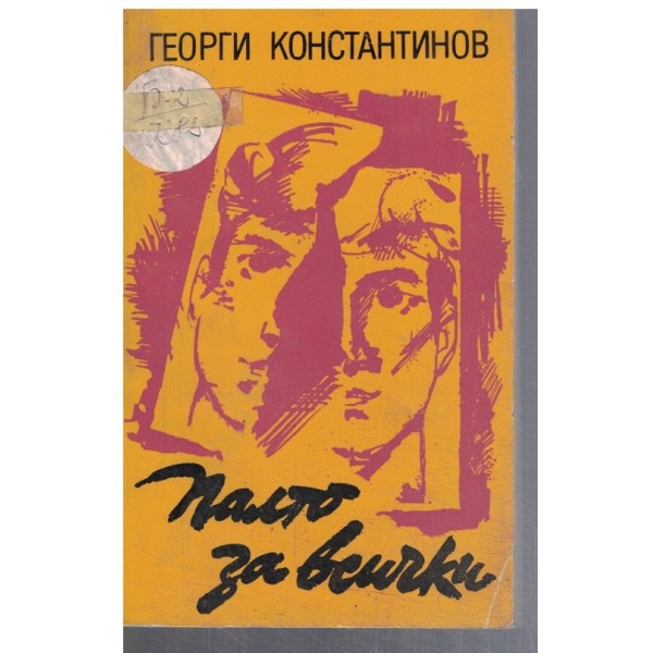 Палто за всеки