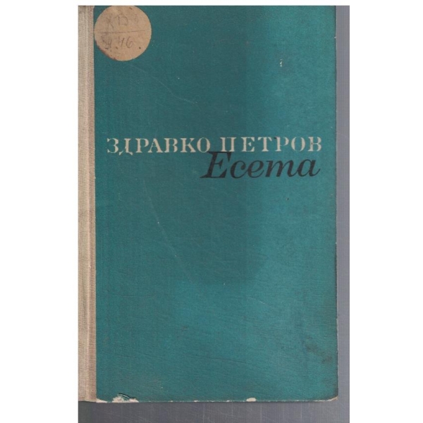 Есета