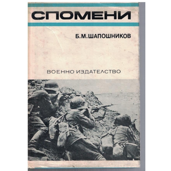 Спомени