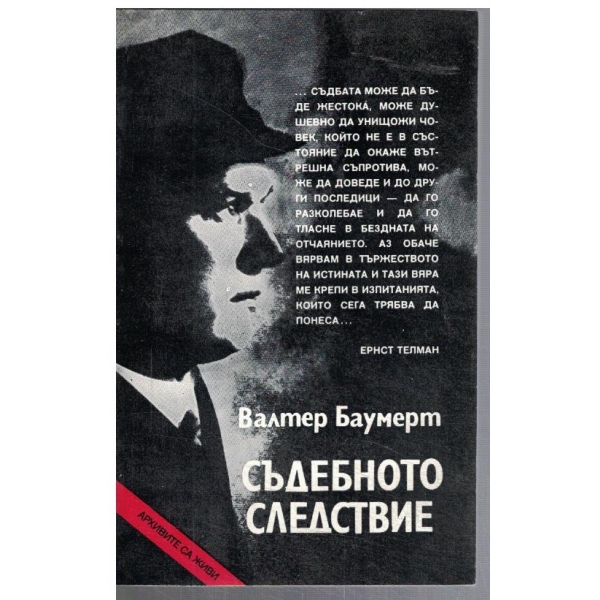 Съдебното следствие