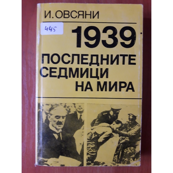 1393 последните седмици на мира