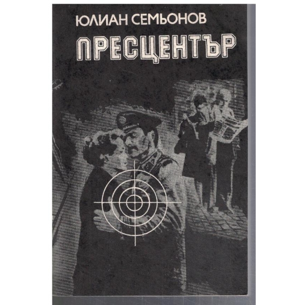Пресцентър
