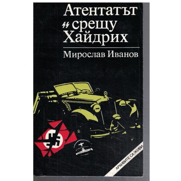 Атентатът срещу Хайдрих
