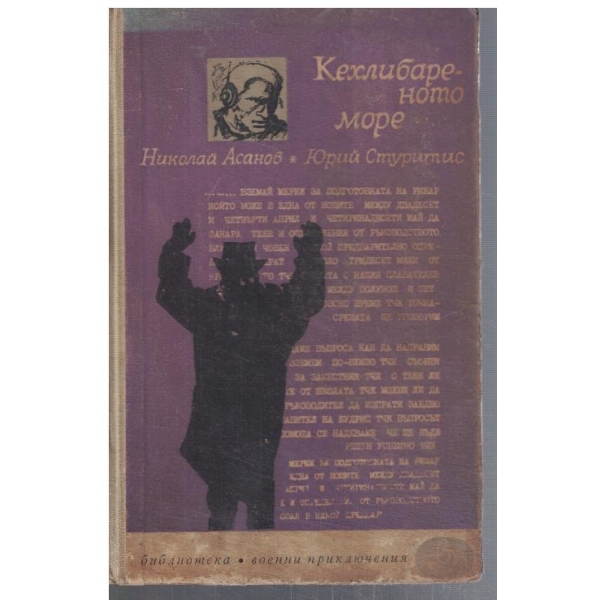 Кехлибареното море