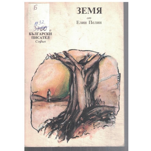 Земя
