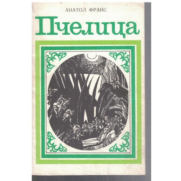 Пчелица