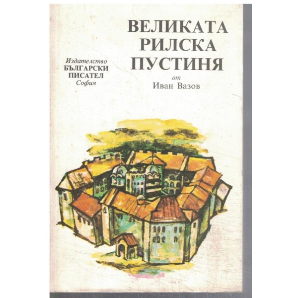 Великата Риска пустиня