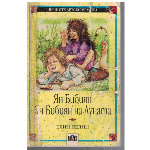 Ян Бибиян // Ян Бибиян на Луната