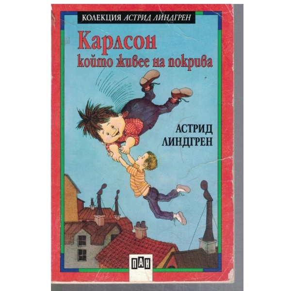 Карлсон който живее на покрива