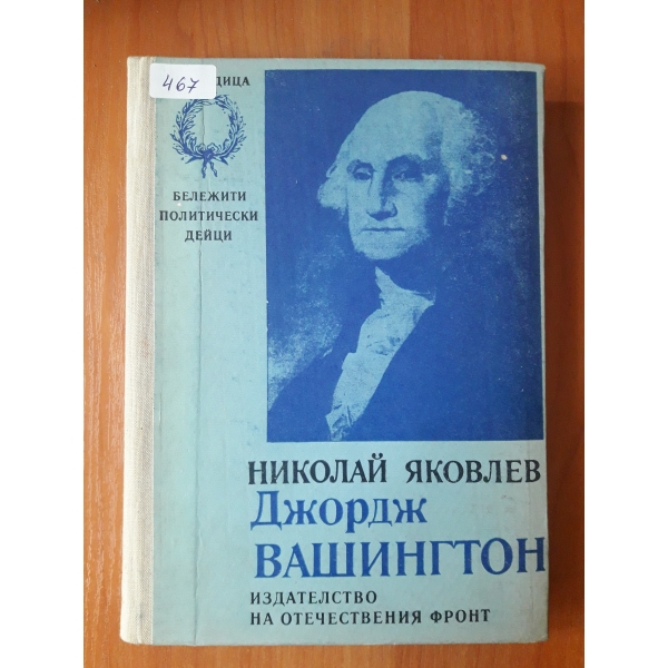 Джордж Вашингтон