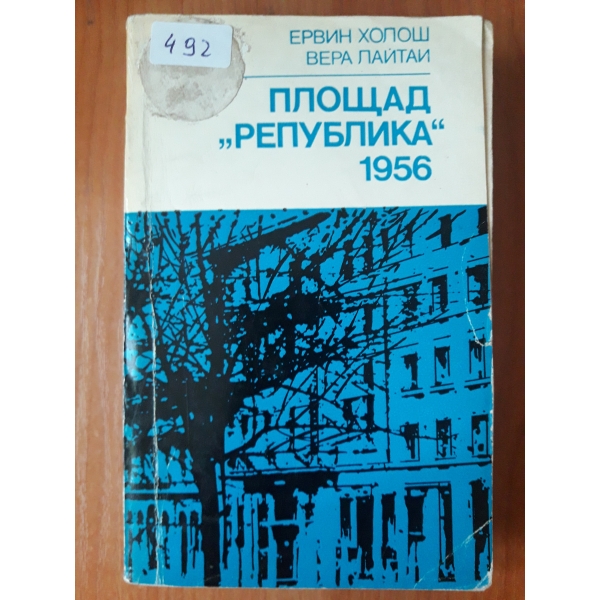 Площад ,,Република' 1956