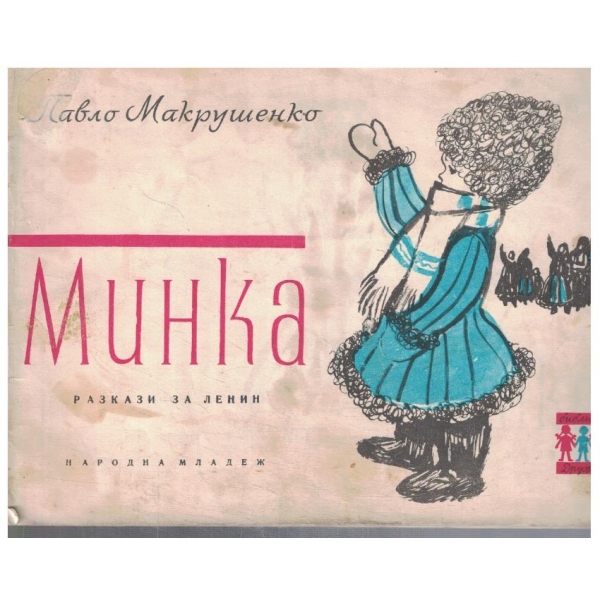 Минка
