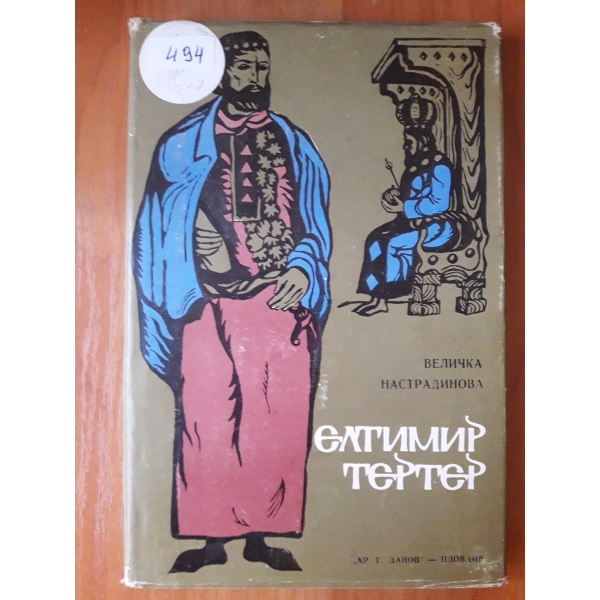 Елтимир Тертер